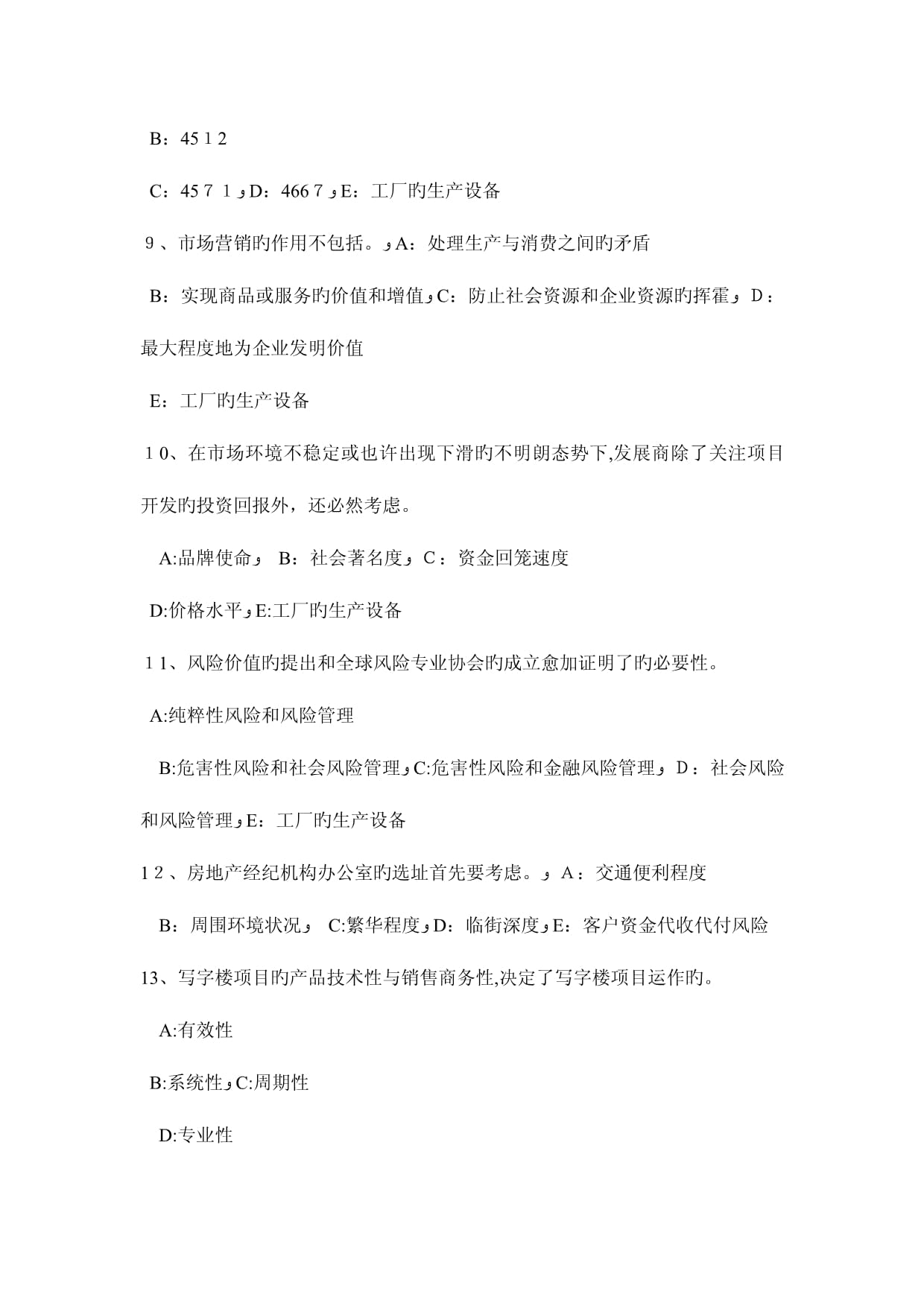 2023年上半年內(nèi)蒙古房地產(chǎn)經(jīng)紀(jì)人職業(yè)資格考試 房地產(chǎn)經(jīng)紀(jì)服務(wù)解析