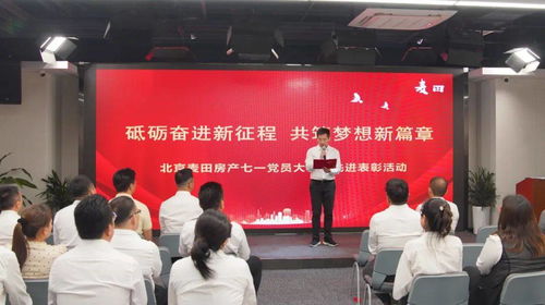 麥田房產舉辦七一黨員代表大會暨先進表彰活動，引領房地產經紀服務新風尚